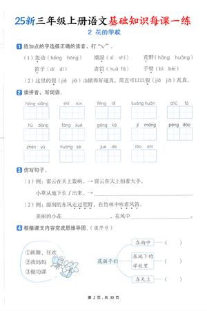 25新三上语文基础知识每课一练（含答案30页） 第2页