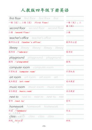 英语字帖练习 - 四年级下学期 - 英语