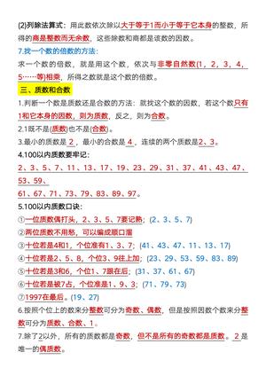 五下数学必背知识点汇总 第2页