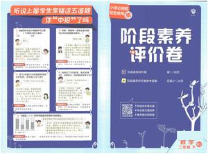 小学必刷题阶段素养评价卷 - 二年级下学期 - 数学
