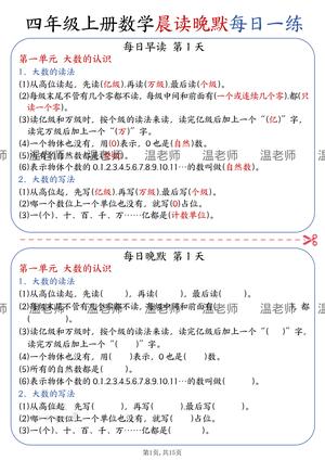 晨读晚默综合练习 - 四年级上学期 - 数学
