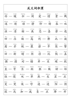 一年级语文上册·重点必考-词语积累 第2页