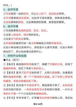 一年级（下）语文常考看图写话专项训练 第2页