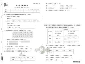 二下RJ数学-小学必刷题阶段素养评价卷(3) 第2页