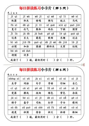 16、每日拼读练习小卡片19天10页 第3页