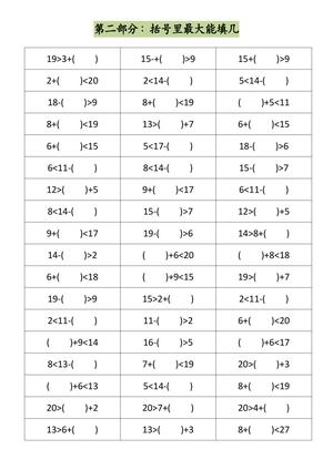 一年级下册数学常考必考八大专项练习-m (2) 第3页