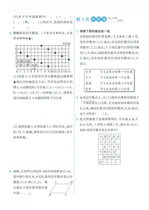第一单元一课一练人教版_六年级上学期_数学 第2页