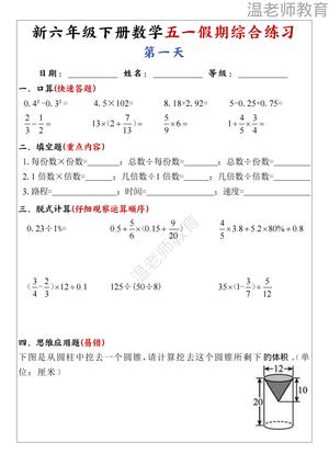 五一假期作业提优练习_六年级下学期_数学