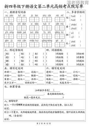 1 8单元高频考点默写单_四年级下学期_语文 第2页