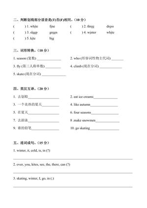 Unit 5 Seasons（单元重难点突破卷）四年级下册 译林版（三起）(含答案) 第2页