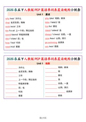 06_五年级下英语1-6单元单词晨读晚默小纸条人教版PEP 第2页