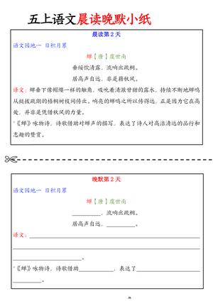 63279_五年级上册语文晨读晚默小纸条 第2页