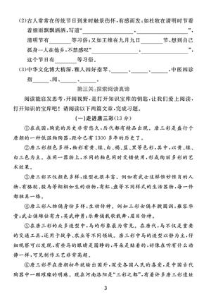 2519【25春三年级下册语文期中阶段测评卷（含答案8页） 第3页