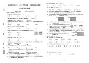 亮点激活提优大试卷 数学 青岛63版 期末真卷_六年级上学期_数学 第2页