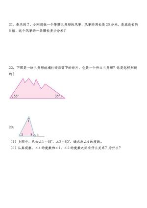 4.27数学三角形专项训练 第3页