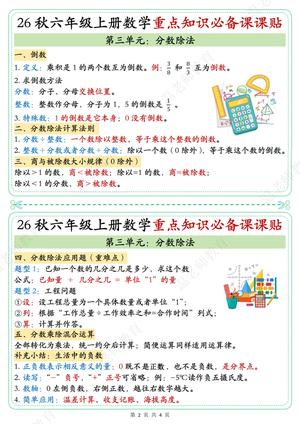 重点知识必备课课贴人_六年级上学期_数学 第2页