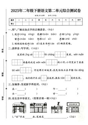 二年级语文第二单元试卷 - 上学期 - 二年级 - 语文