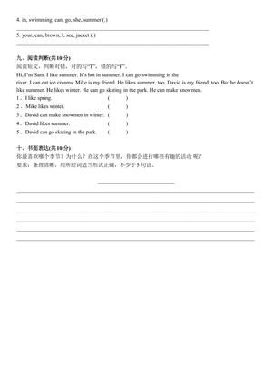 2024-2025学年译林三起四年级下册U5单元综合（六）(含答案) 第3页