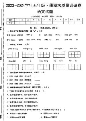 6.5语文期末质量调研卷