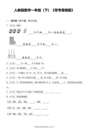 常考易错题 - 一年级下学期 - 数学