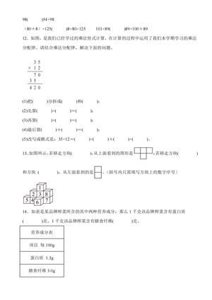 2024-2025学年人教版数学四年级下册期中模拟卷（一）-下列说法错误的是A.6个十分之一 第3页