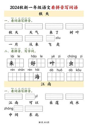 64935_一年级上册语文看拼音写词语