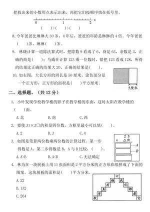 2025学年三年级下册数学期末提优试卷（一张火车票）-m 第2页