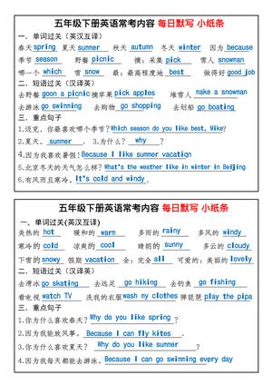 五年级下册英语常考内容每日默写小纸条 第2页