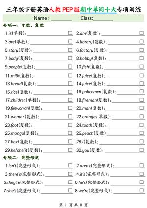 期中单词十大专项训练 - 三年级下学期 - 英语