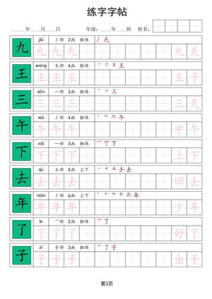 一年级上册语文生字表练字帖 款式2 第3页