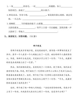 2025学年三年级下册语文期末基础卷（禁闭）-m(1)(1) 第3页