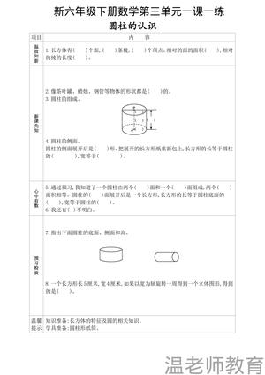 第三单元一课一练_六年级下学期_数学