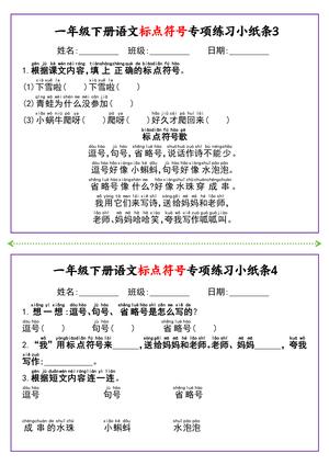 新一下语文标点符号专项练习小纸条14条 第2页