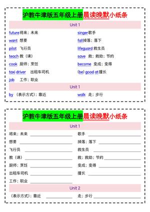 25_五年级上英语晨读晚默小纸条沪教牛津版