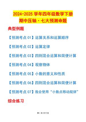 期中压轴预测命题 - 四年级下学期 - 数学