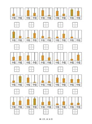 新一下数学100以内数的认识读数写数专项练习五套（33页） 第2页