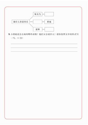 二年级语文一本阅读每日一练B版 第2页