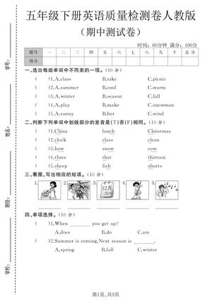 17_五年级下英语期中质量检测卷人教版
