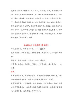 29508_五年级语文上册古诗与日积月累（注释、译文） 第2页
