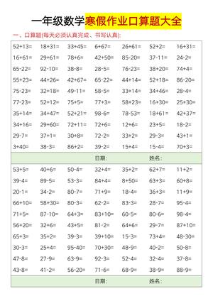 一年级数学寒假作业口算题大全1 第2页