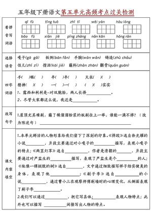 5.13语文5-8单元高频考点过关检测