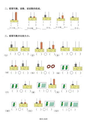 一年级上册数学九大专项练习（通用版） 第3页
