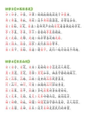 一年级（上）语文生字组词造句 第2页
