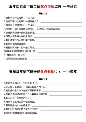 重点句型 5年级英语下册全册句型 过关（人教pep版） 第2页
