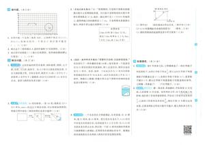 易错易混提分卷人教版_六年级下学期_数学 第2页