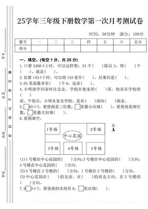 三年级下册数学第一次月考卷 - 含2400÷3口算 - 三年级下册 - 数学