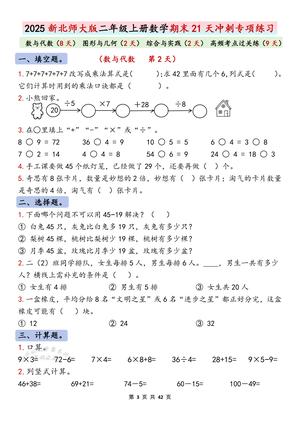 2025秋新北师大版二年级上册数学期末21天冲刺专项练习（共84页 含答案） 第3页