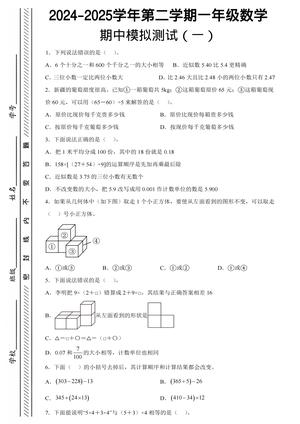 数学四年级下册期中模拟卷 - 含‘6个十分之一’等错题分析 - 下学期 - 数学