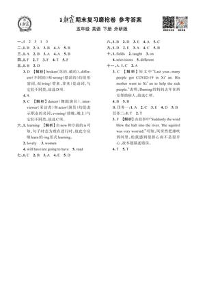 五年级-英语-下册-外研版三起点参考答案