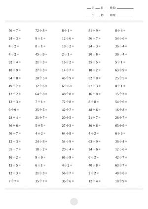 表内除法计算题2000题 - 二年级下学期 - 数学